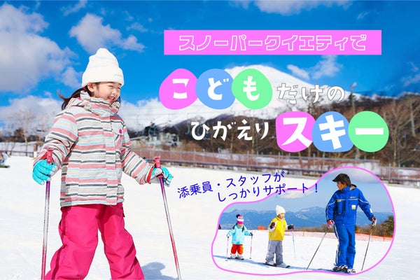 冬のわくわく日帰りスキーツアー~スノーパークイエティ~1